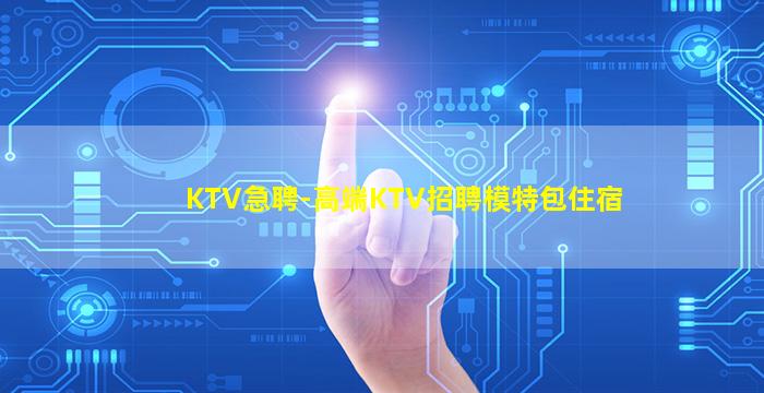 巴彦淖尔夜场招聘